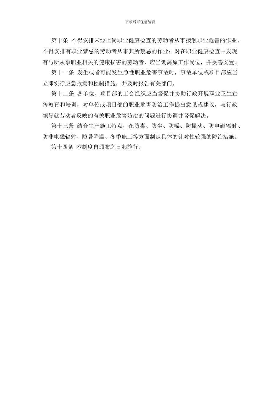某公司职业危害防治管理制度_第2页