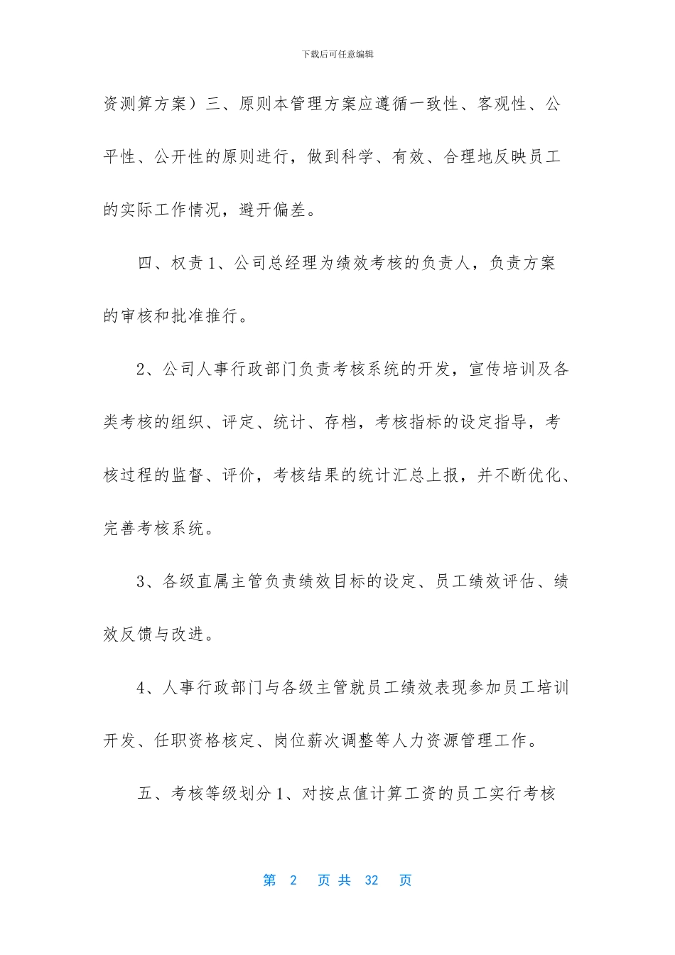 某公司绩效管理推行方案_第2页