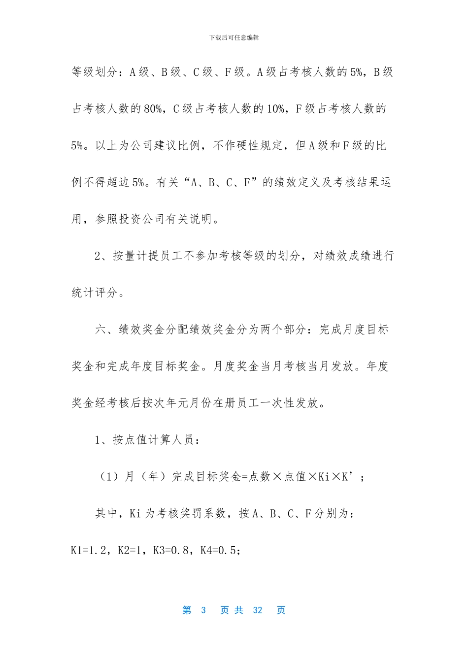 某公司绩效管理推行方案_第3页