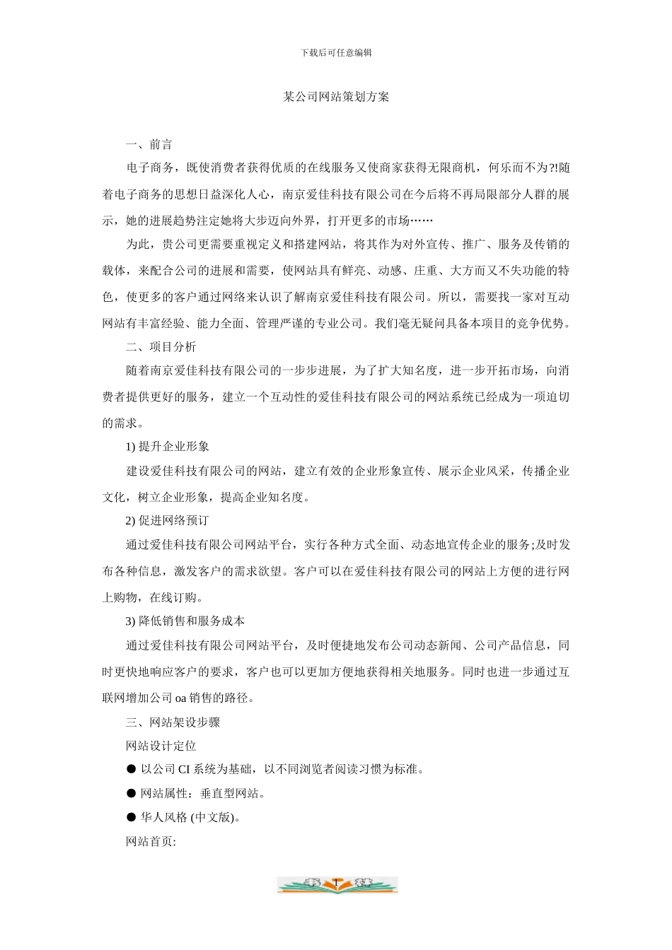 某公司网站策划方案_第1页