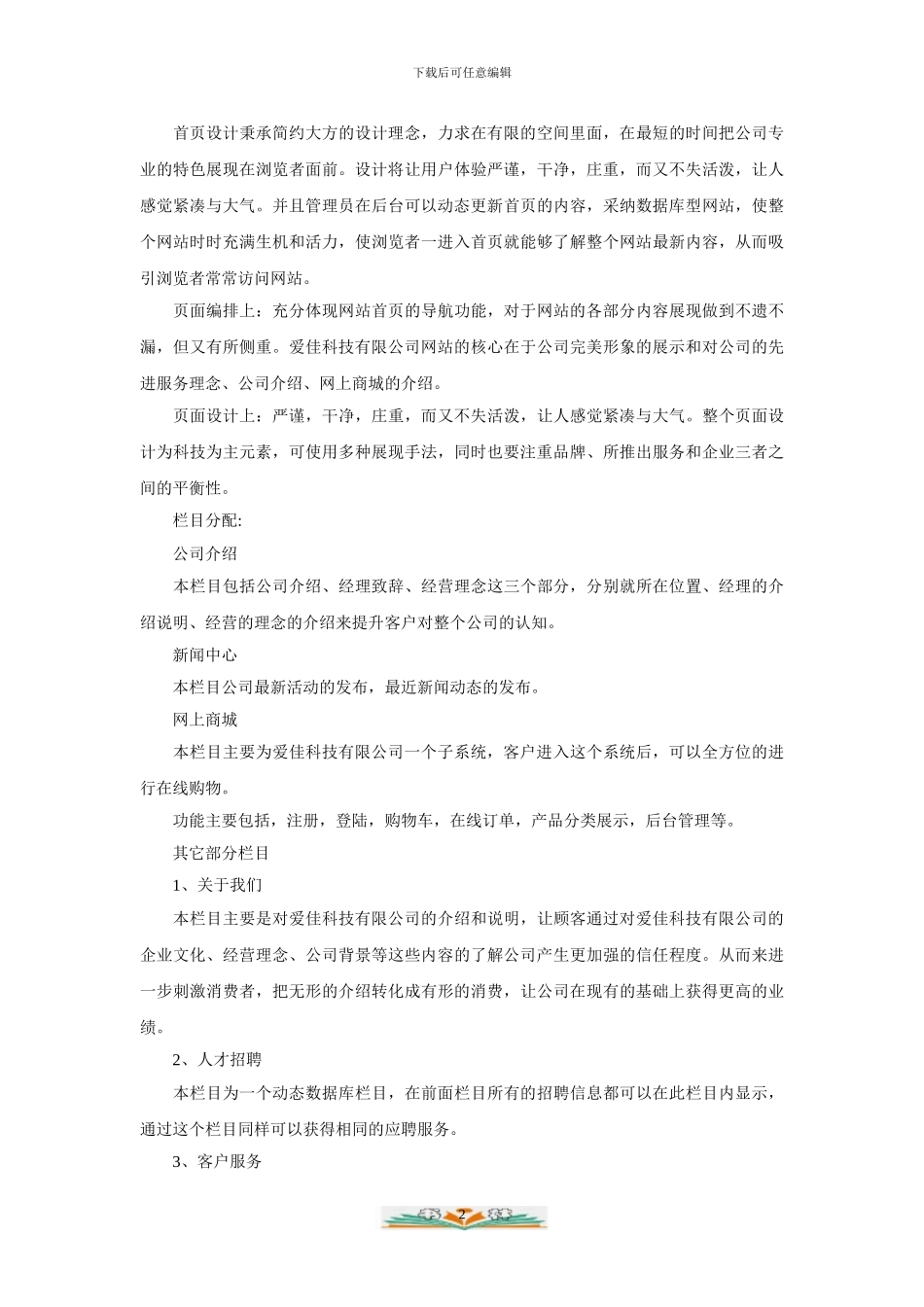 某公司网站策划方案_第2页