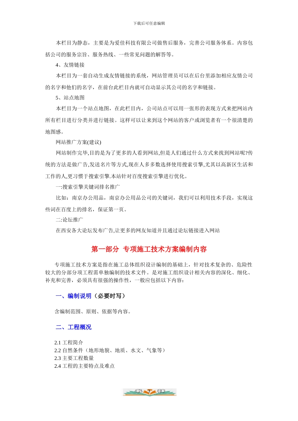 某公司网站策划方案_第3页