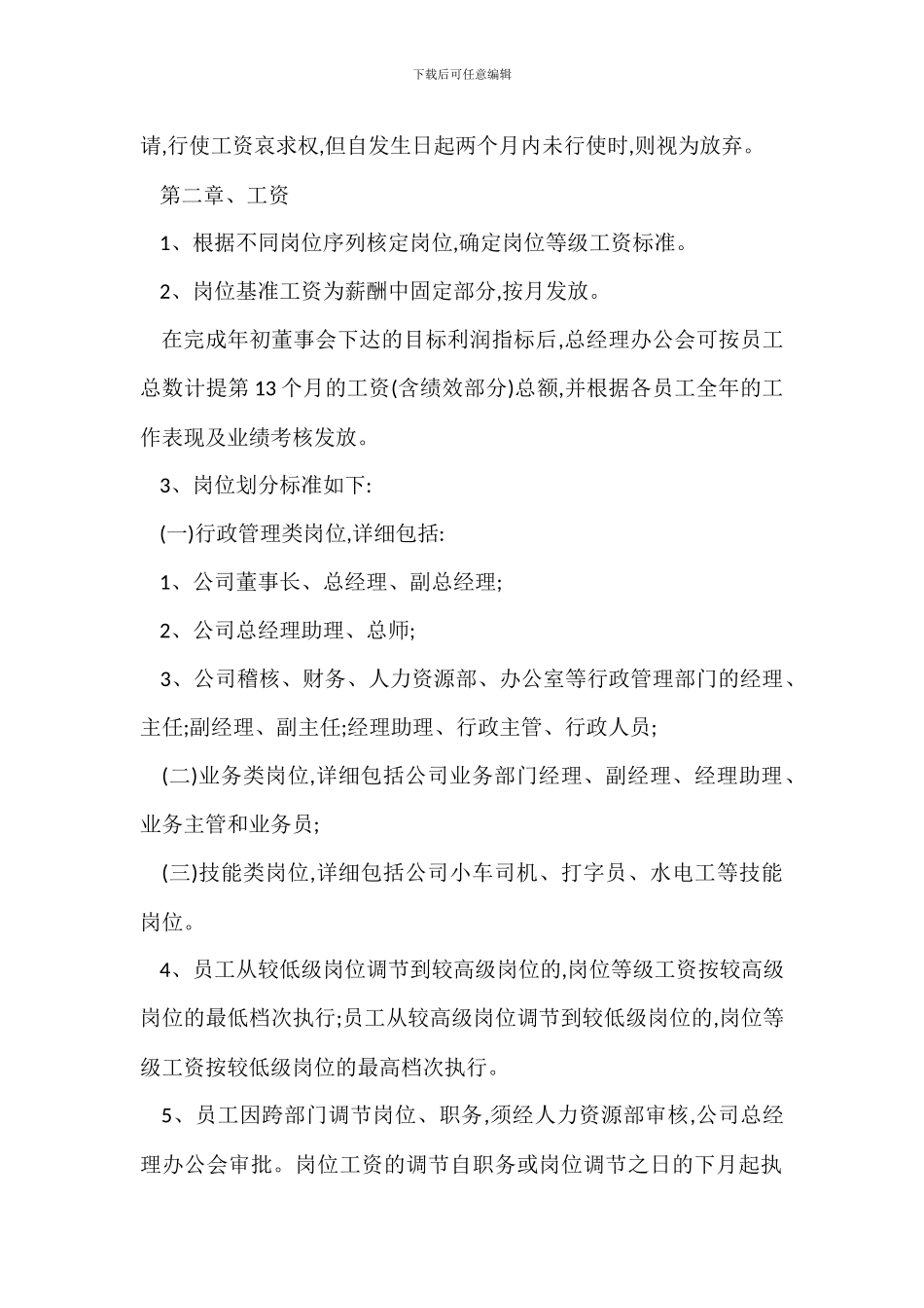 某公司薪酬管理办法_第2页