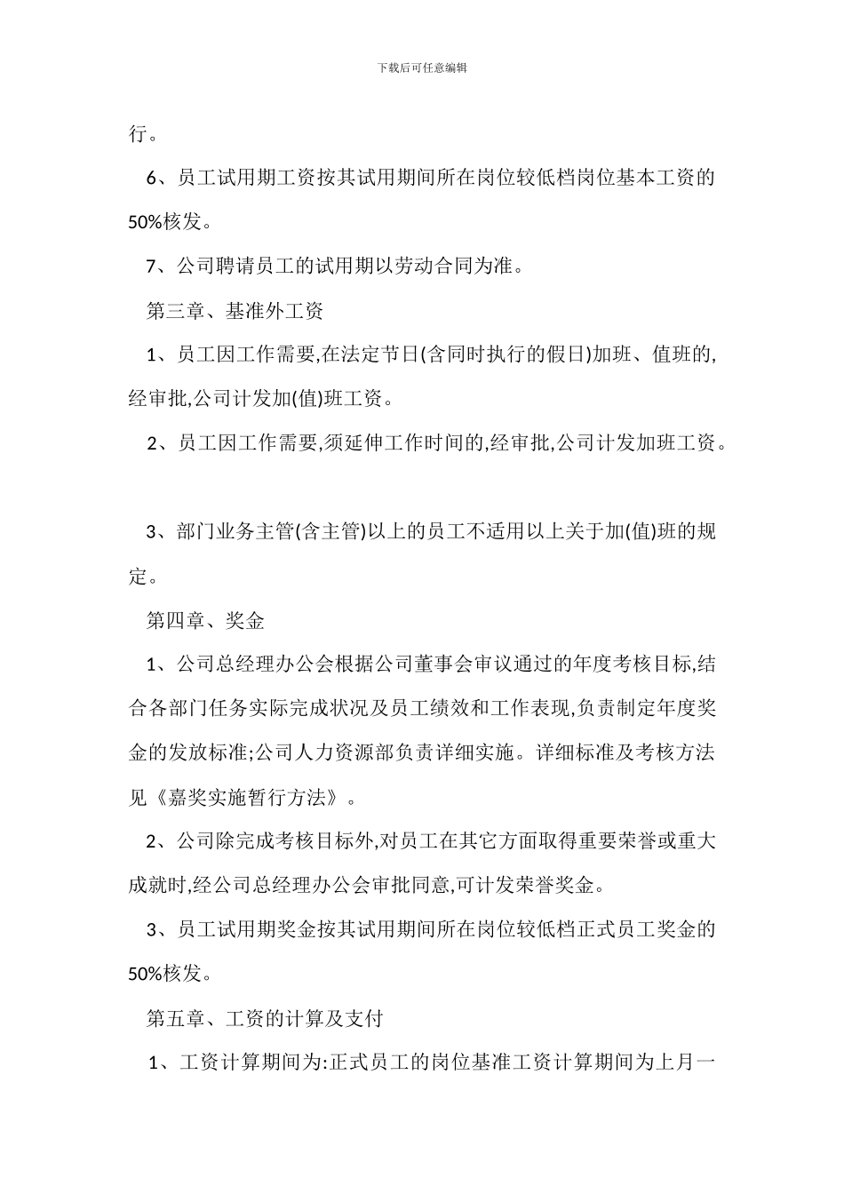 某公司薪酬管理办法_第3页