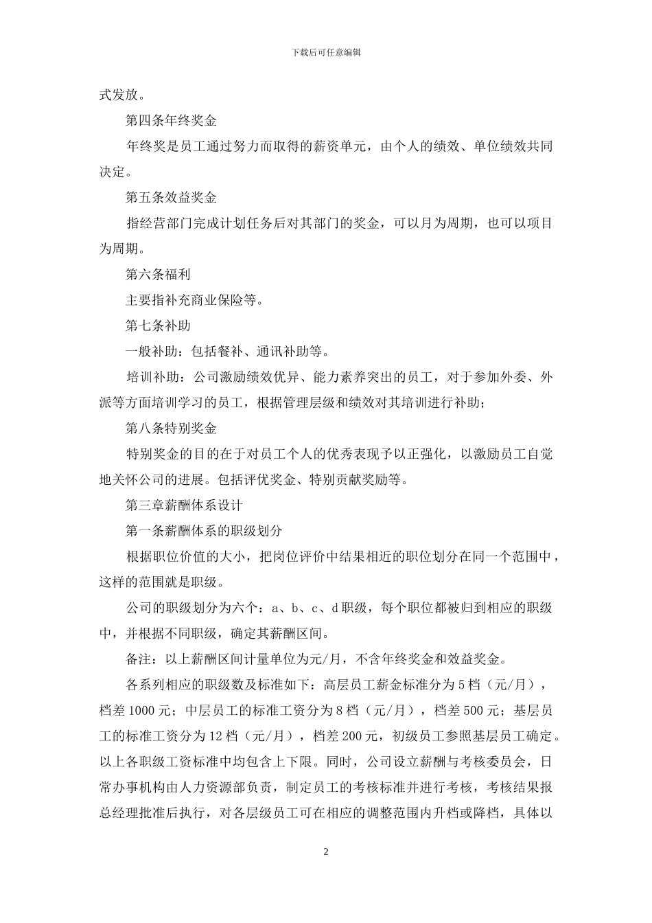 某公司薪酬管理制度_第2页