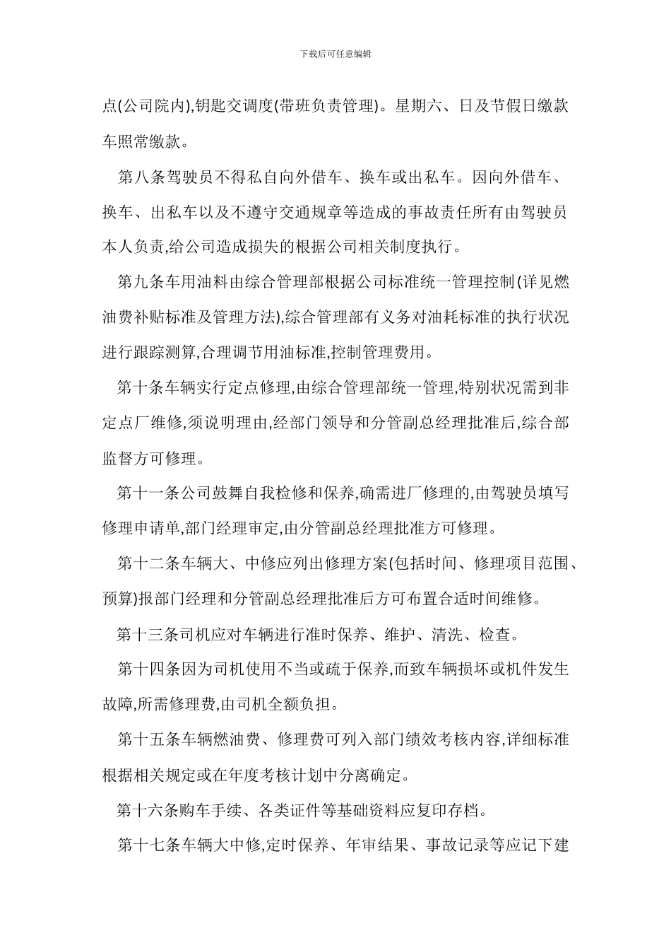 某公司车辆管理办法_第2页