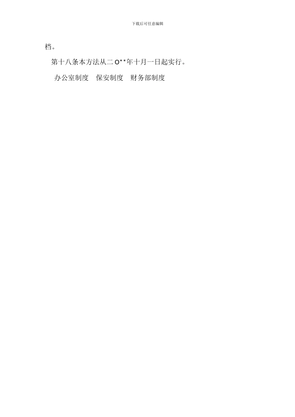 某公司车辆管理办法_第3页