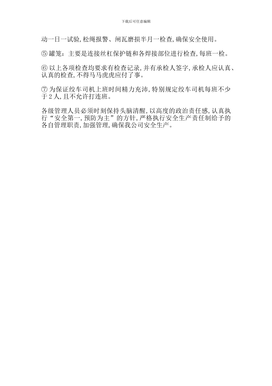 某公司重大危险源监控和重大隐患整改制度_第2页