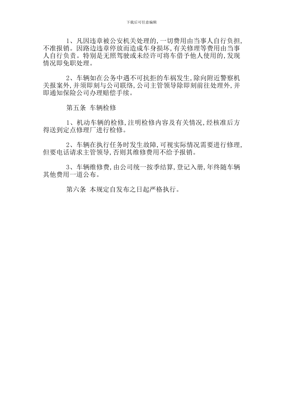 某公司车辆管理规定_第2页