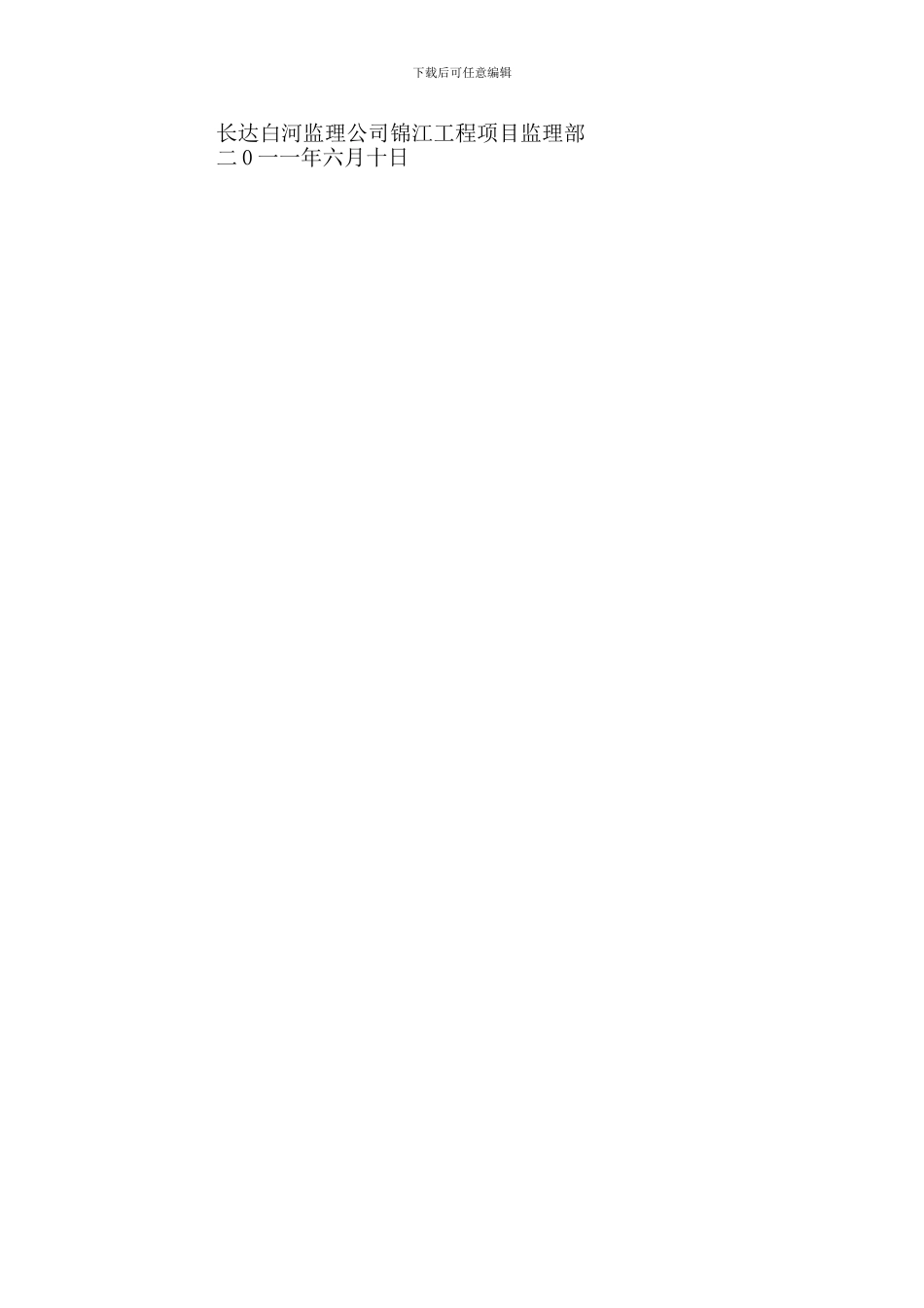 某公寓工程安全监理管理制度_第2页