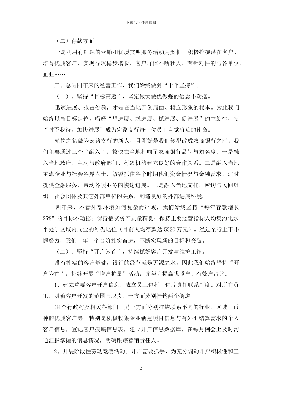 某农村商业银行某支行主要经营情况汇报材料_第2页