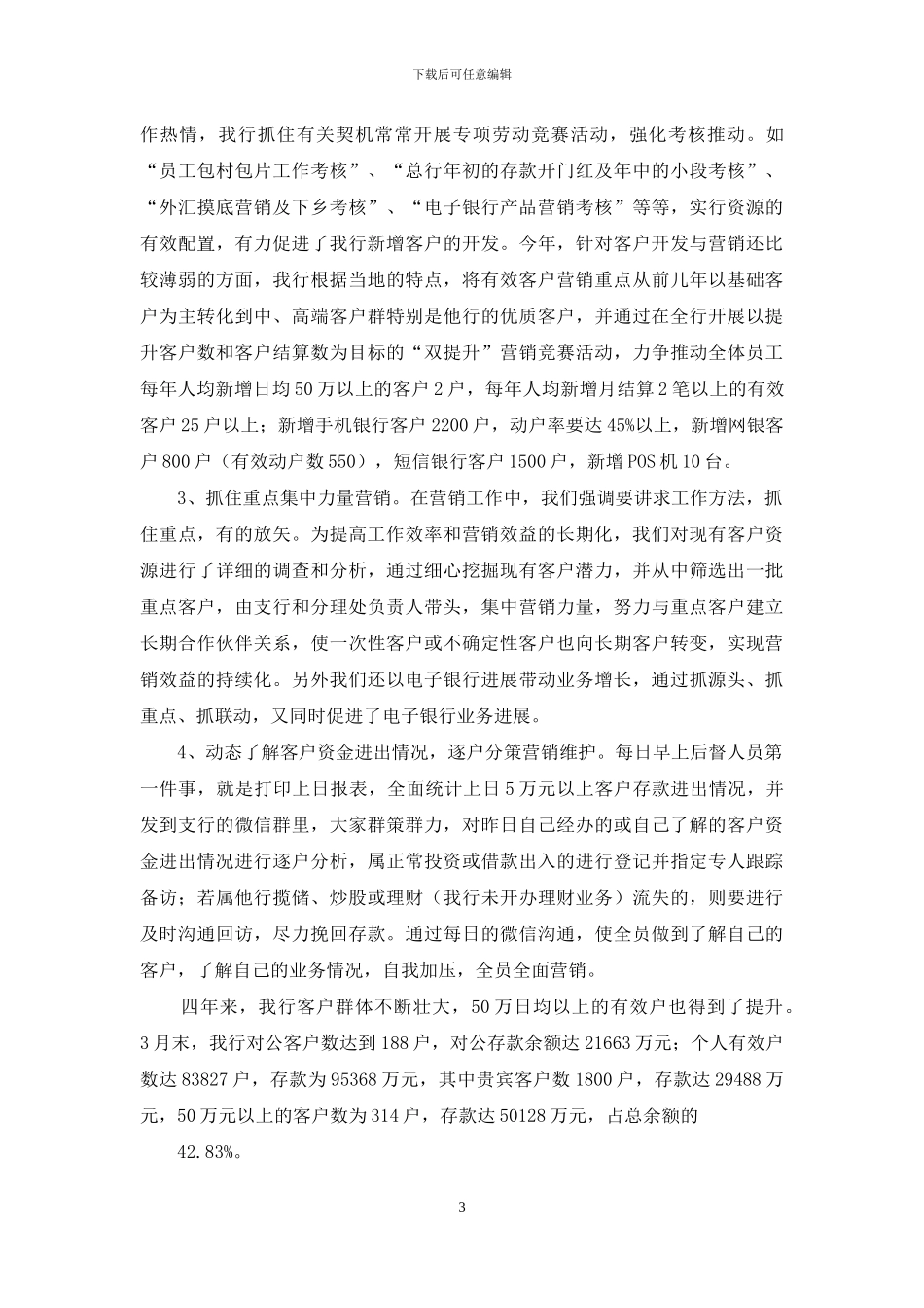 某农村商业银行某支行主要经营情况汇报材料_第3页