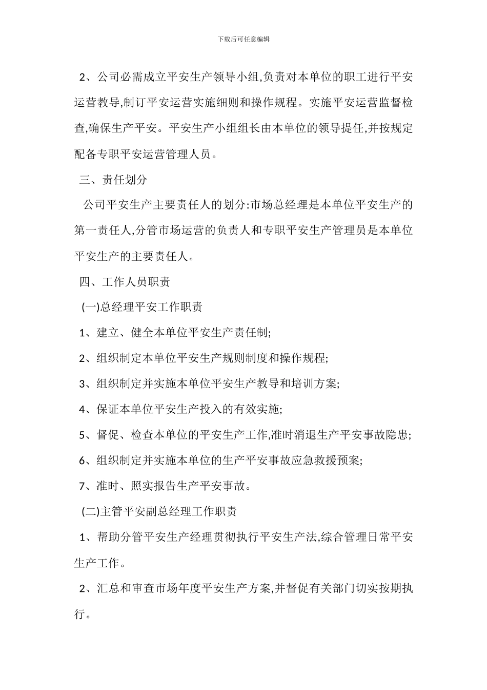 某农产品批发市场安全管理制度_第2页