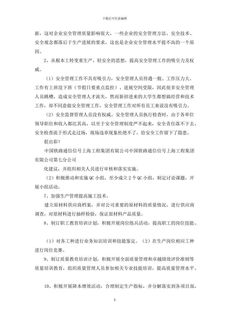 某分公司安全质量管理工作总结_第3页