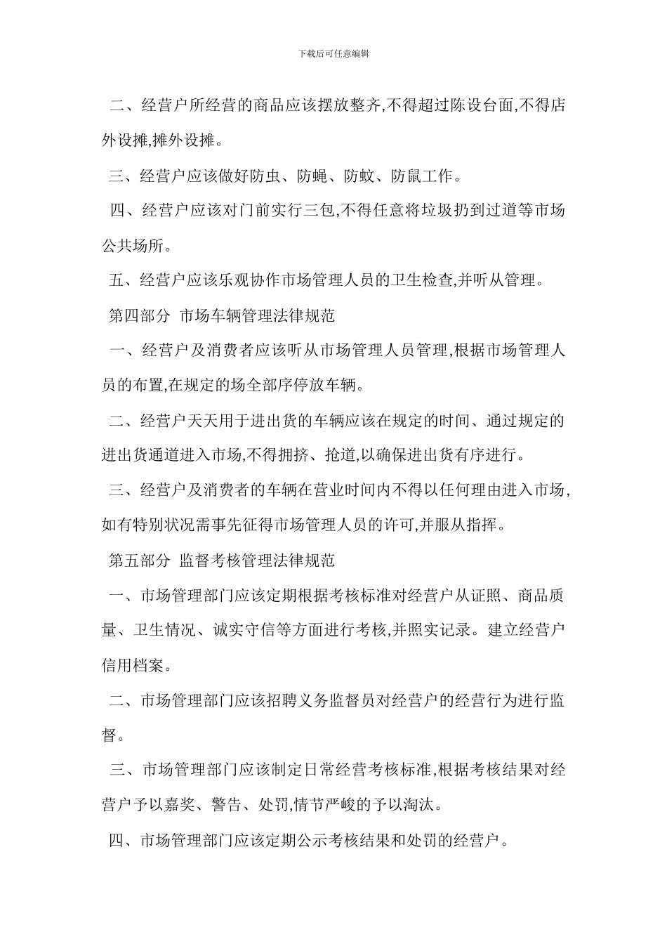 某农贸市场管理制度_第3页