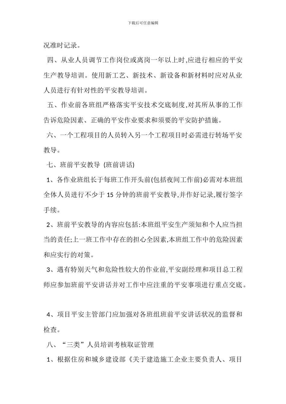 某分公司安全生产教育培训制度_第2页