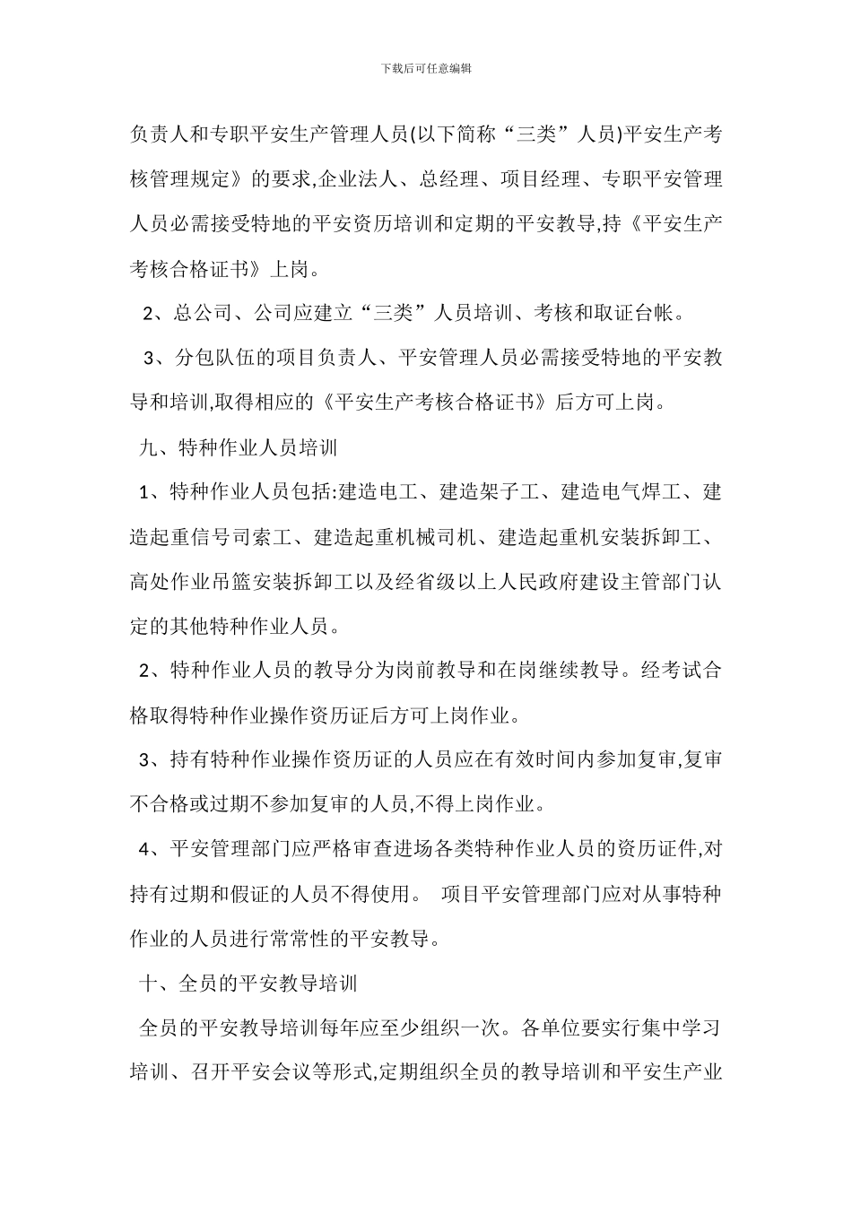 某分公司安全生产教育培训制度_第3页