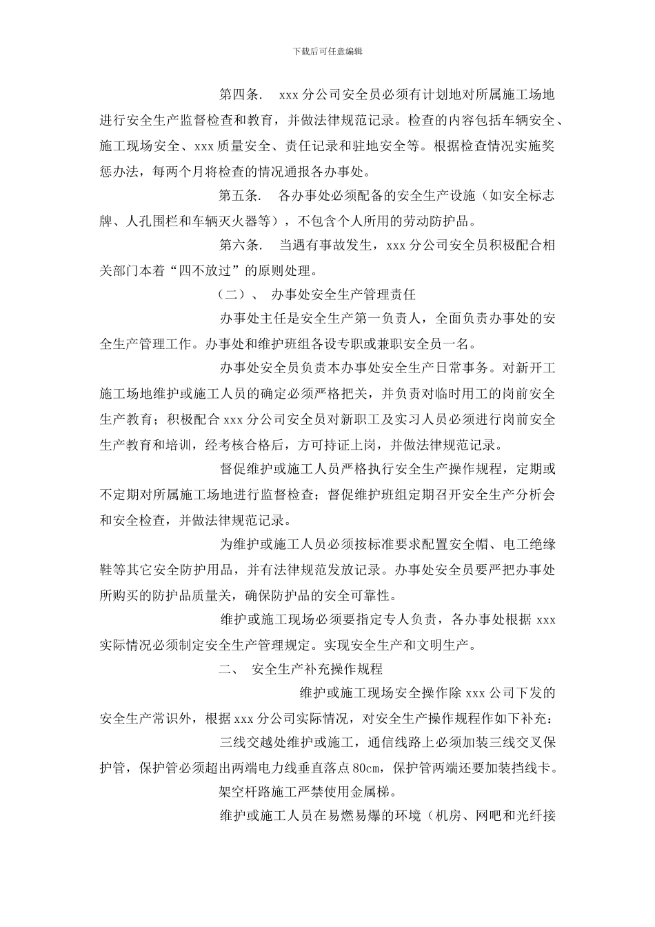 某分公司职业健康安全管理细则_第2页