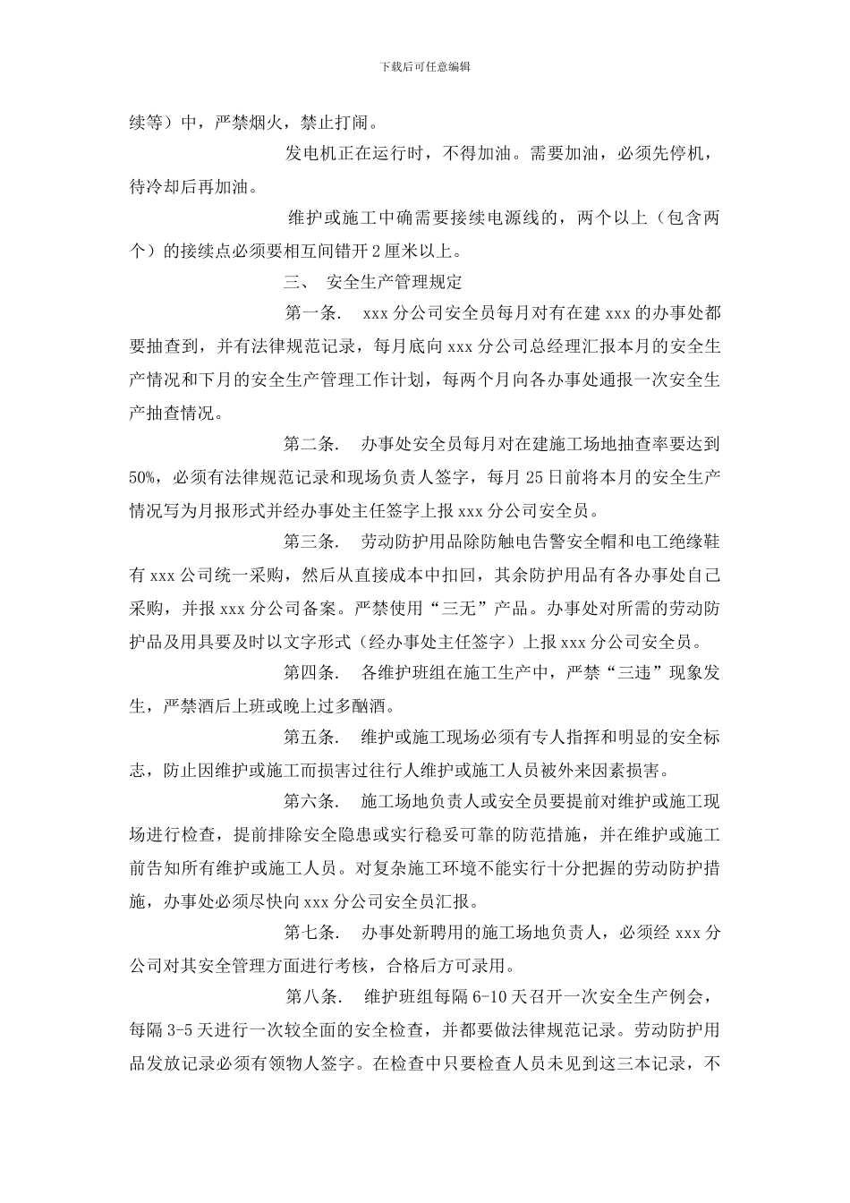某分公司职业健康安全管理细则_第3页
