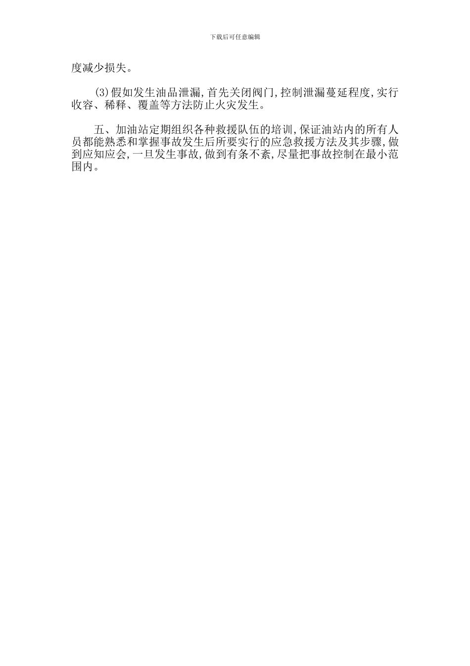 某加油站事故应急救援预案_第2页