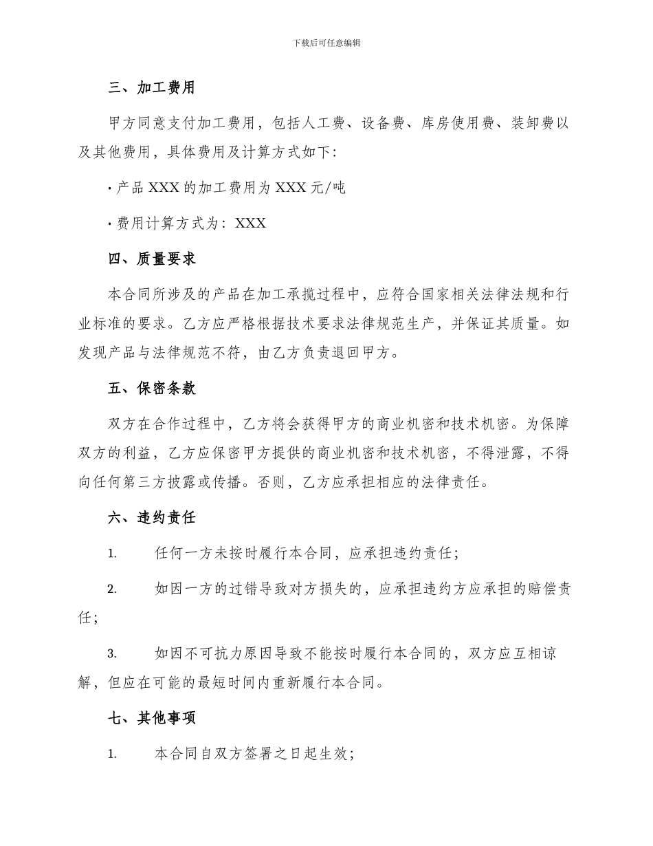 某化工企业加工承揽合同_第2页