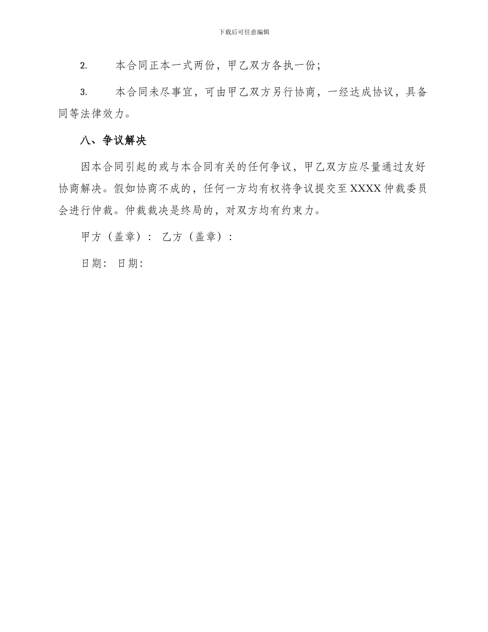 某化工企业加工承揽合同_第3页