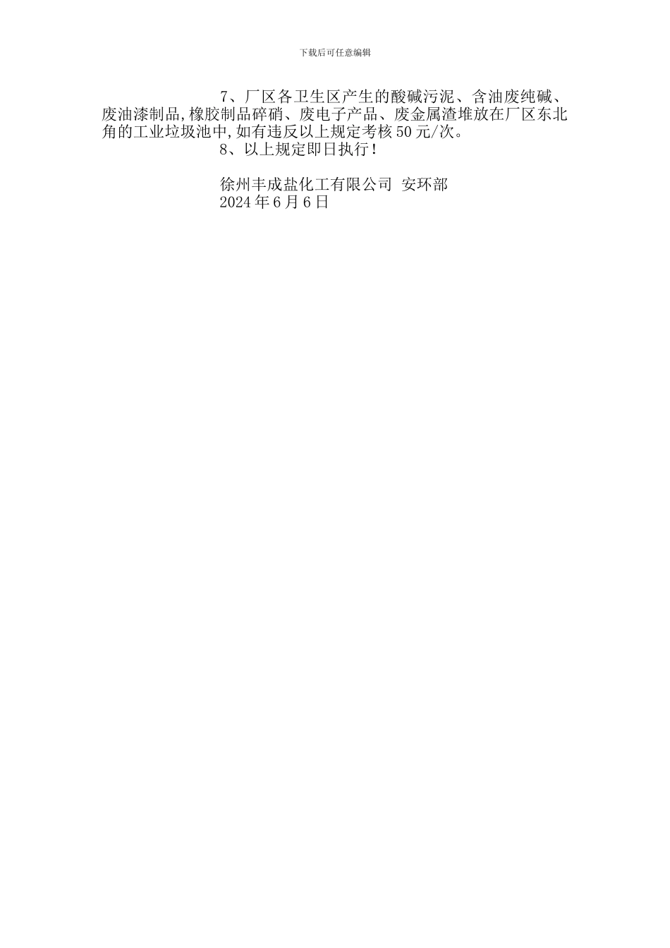 某化工有限公司垃圾分类管理规定_第2页