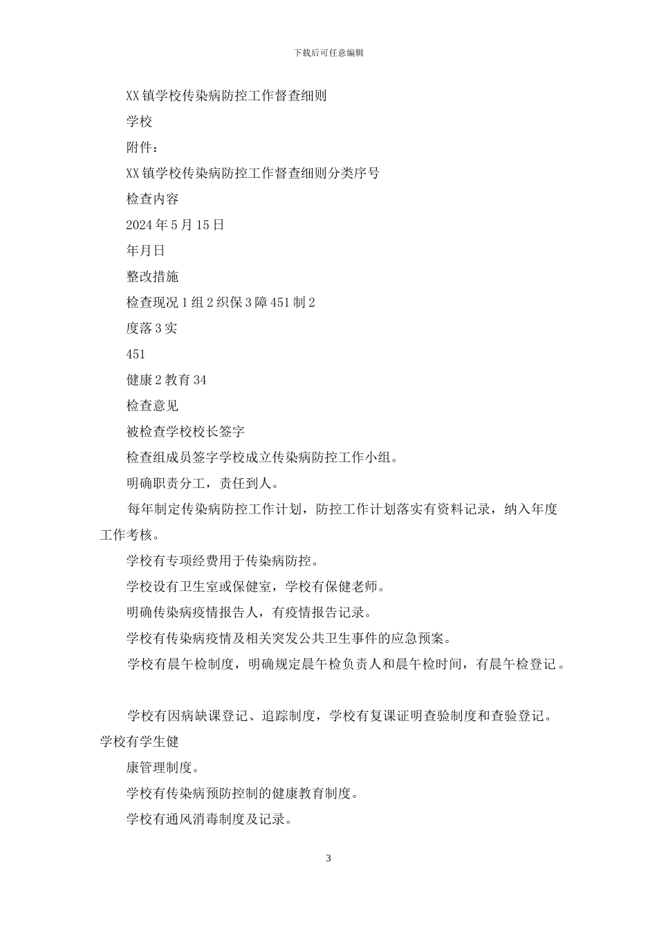 某区国资中心防控工作方案_第3页