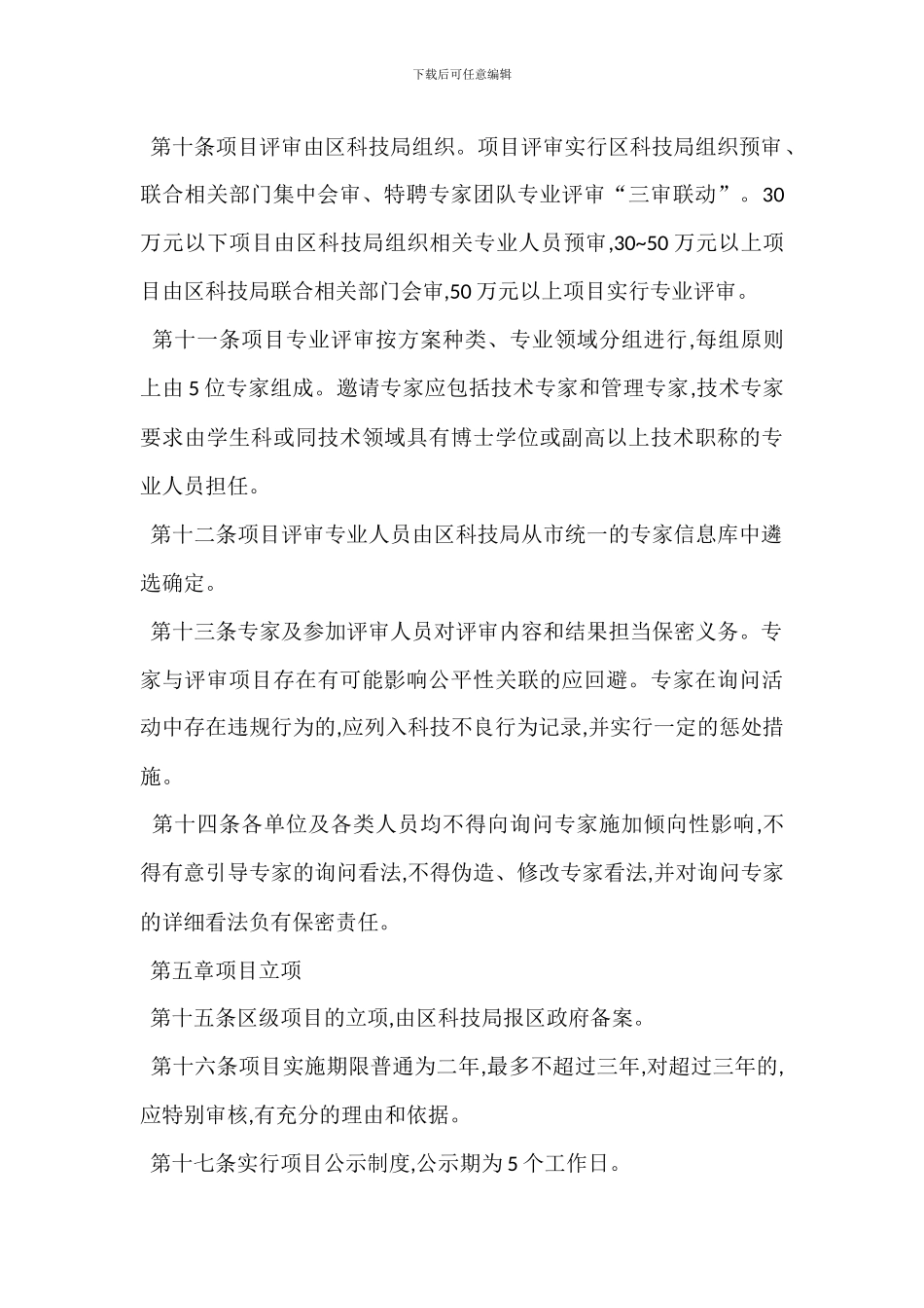 某区科技项目管理办法_第3页