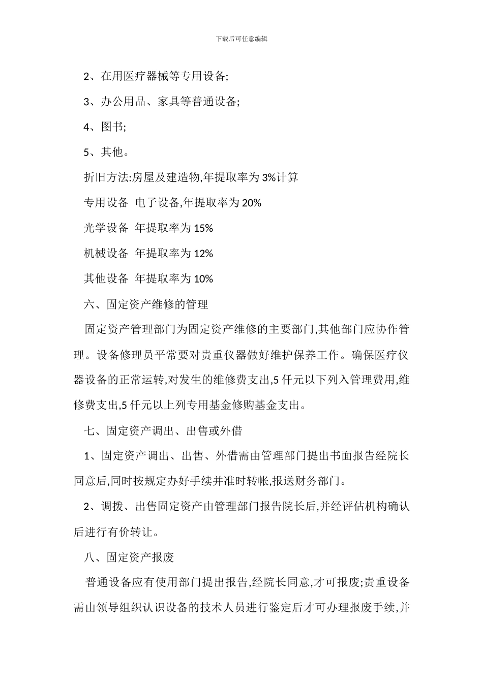 某医院固定资产管理办法_第2页