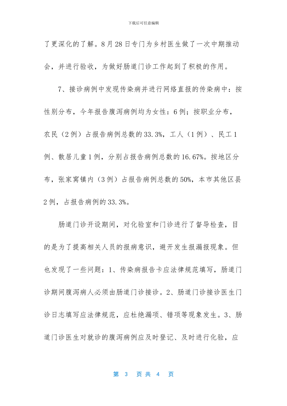 某医院肠道门诊的工作总结_第3页