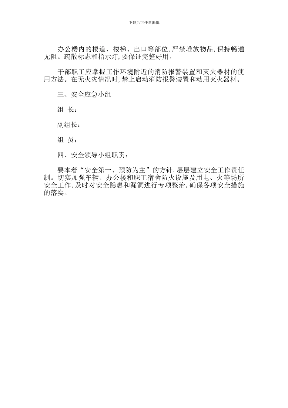 某单位防火安全应急预案_第2页