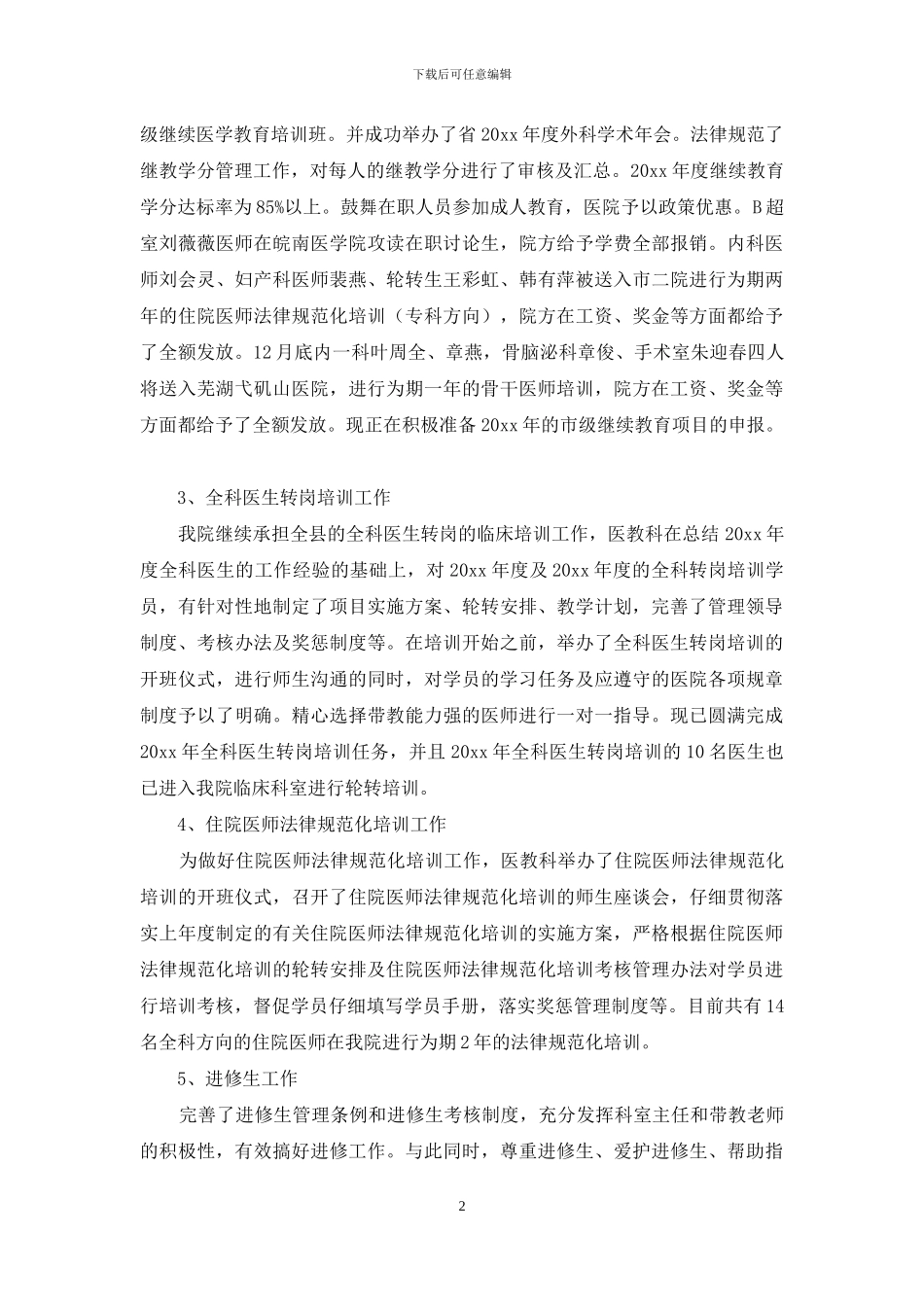 某县医院年终工作总结_第2页