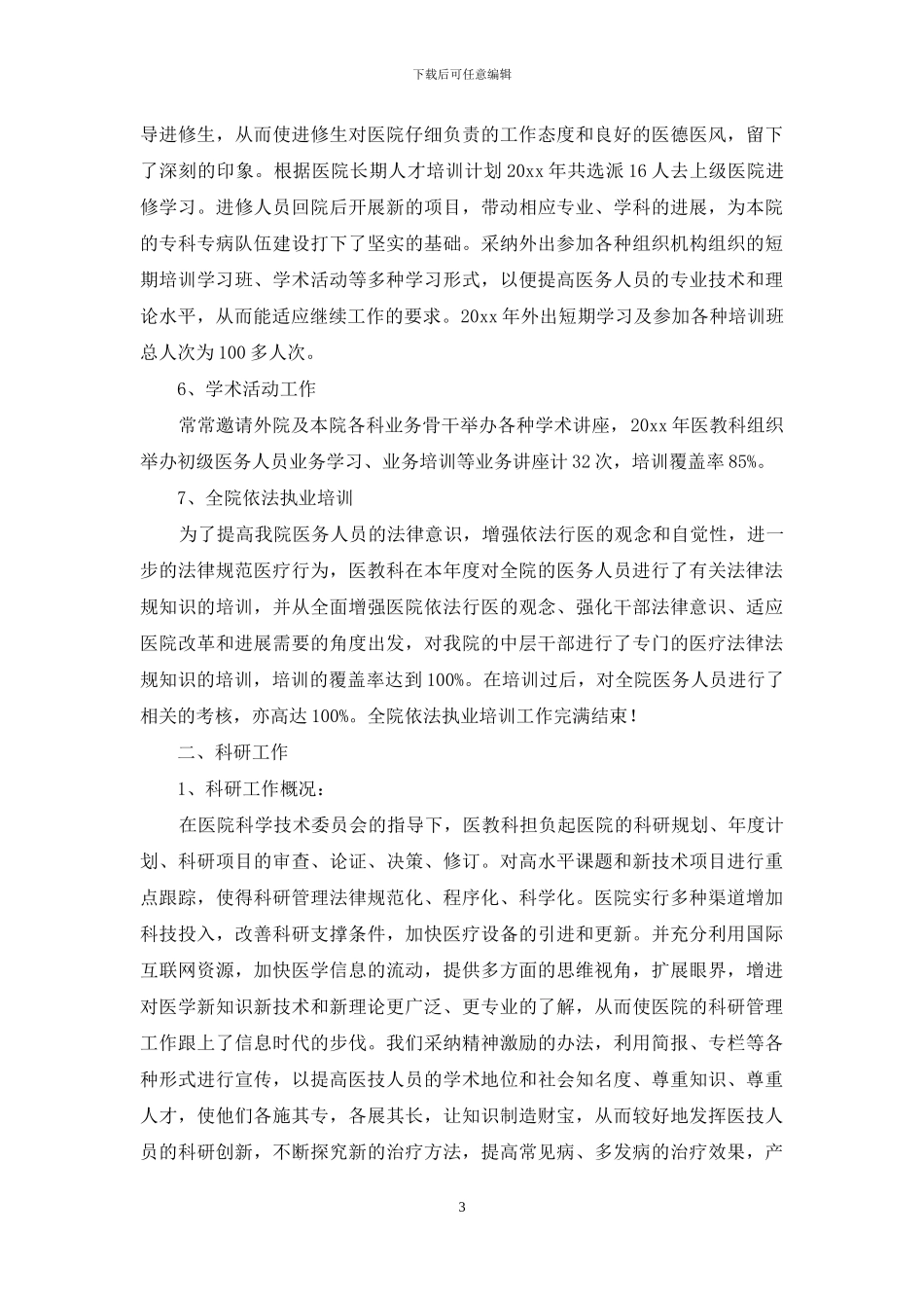 某县医院年终工作总结_第3页