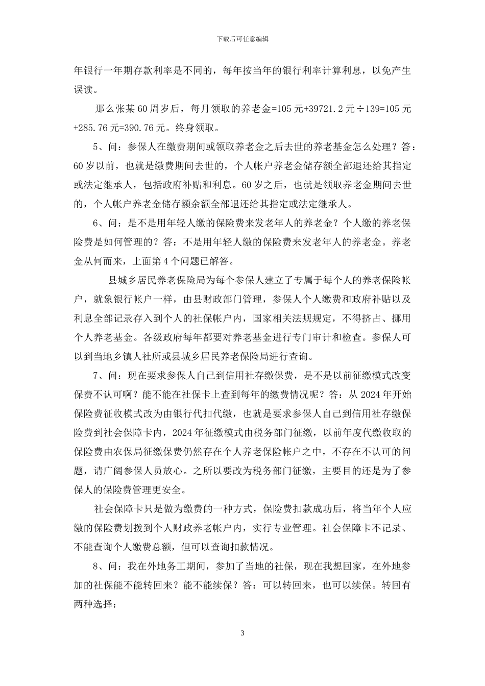 某县城乡居民养老保险政策“十问十答”_第3页