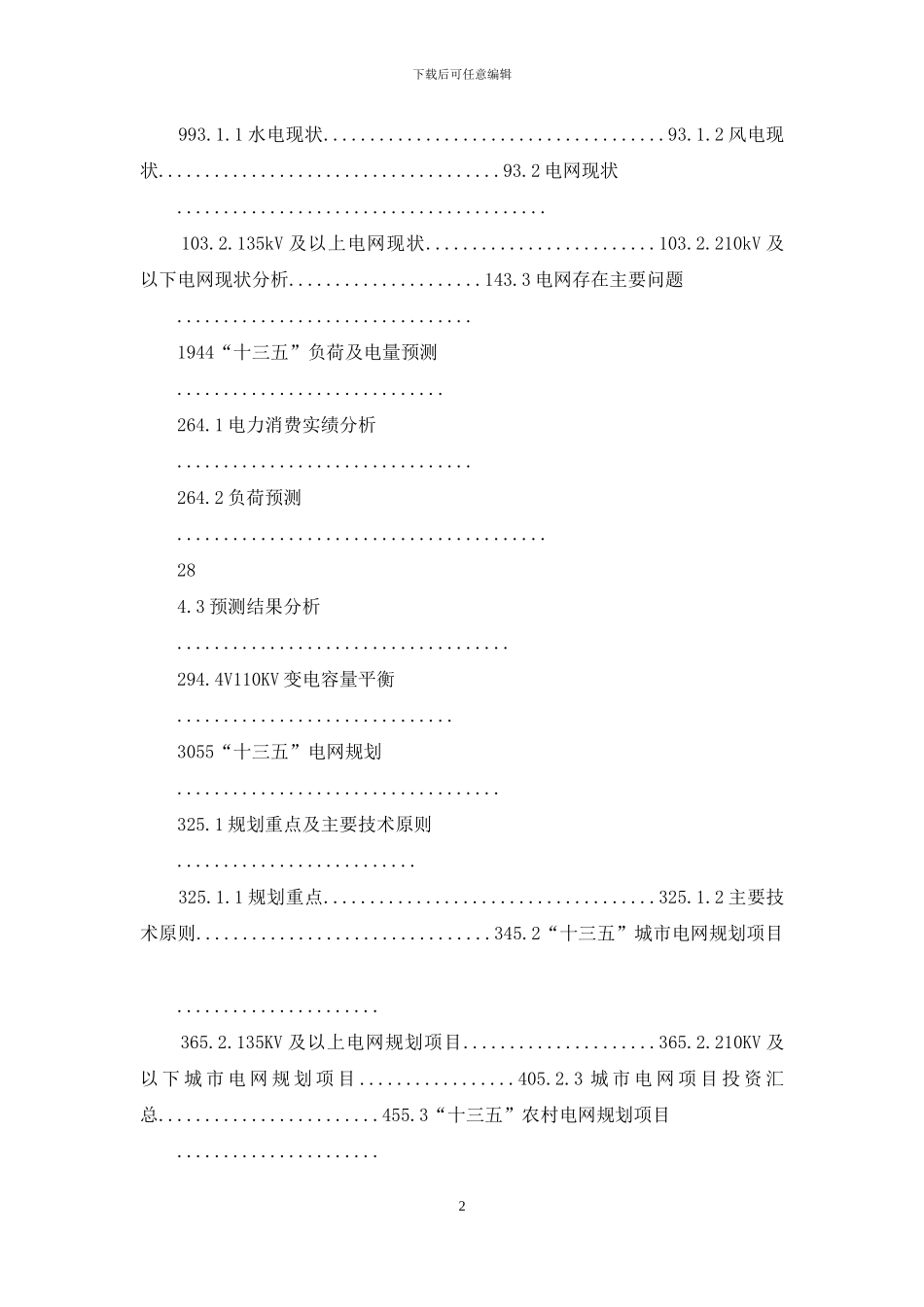 某县电网专项规划_第2页