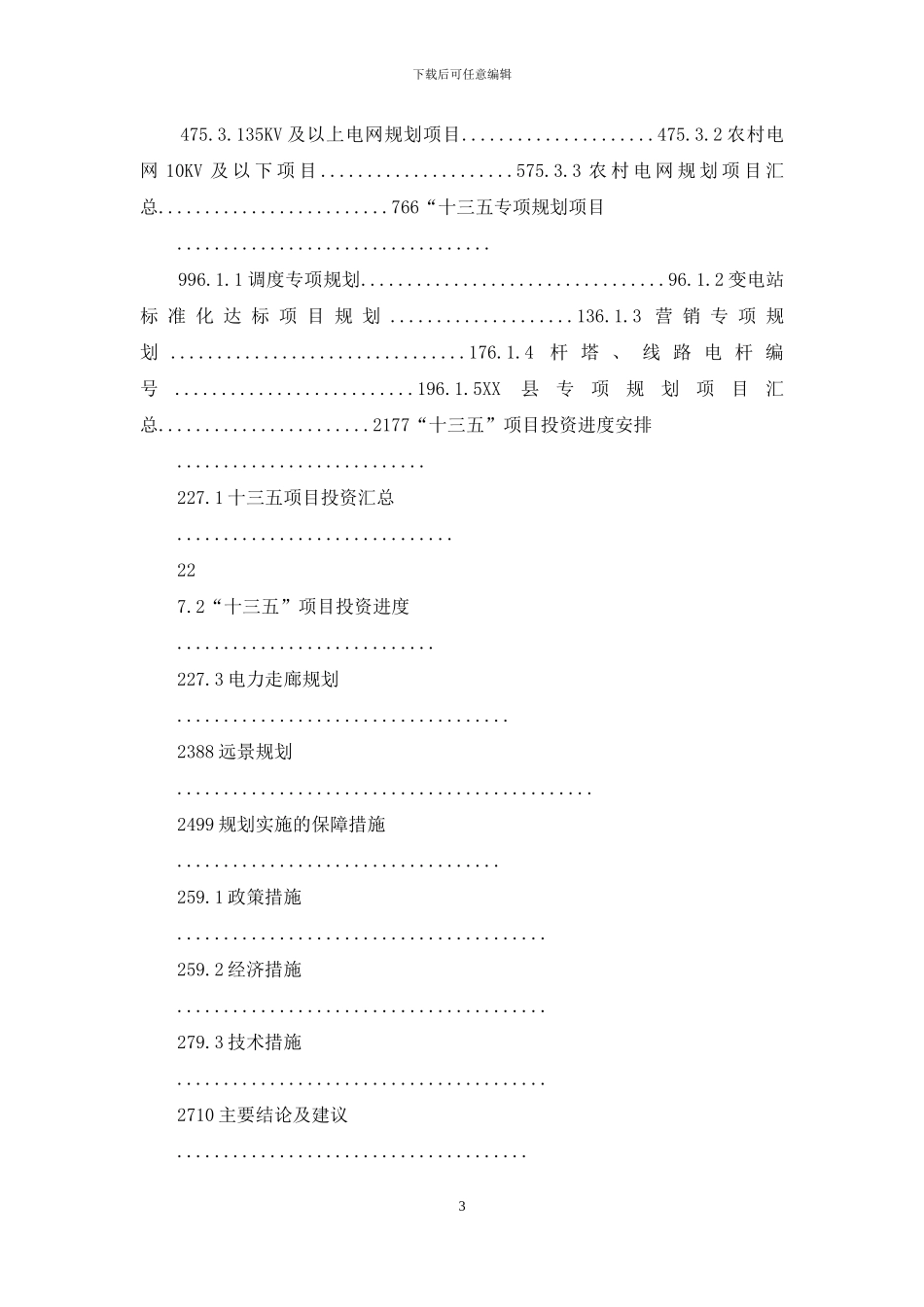 某县电网专项规划_第3页