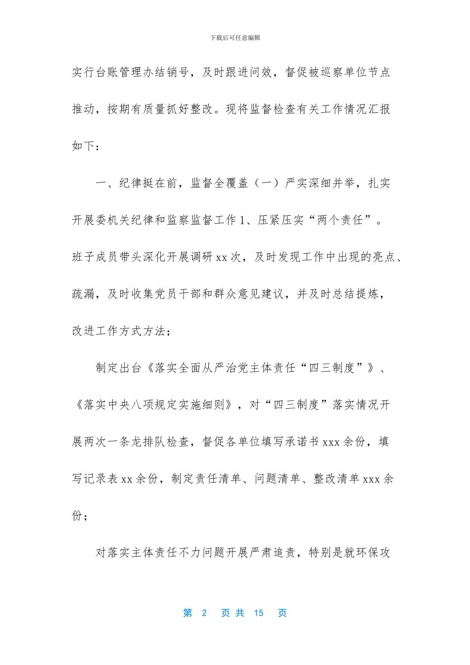 某县纪委监委监督检查工作情况汇报_第2页