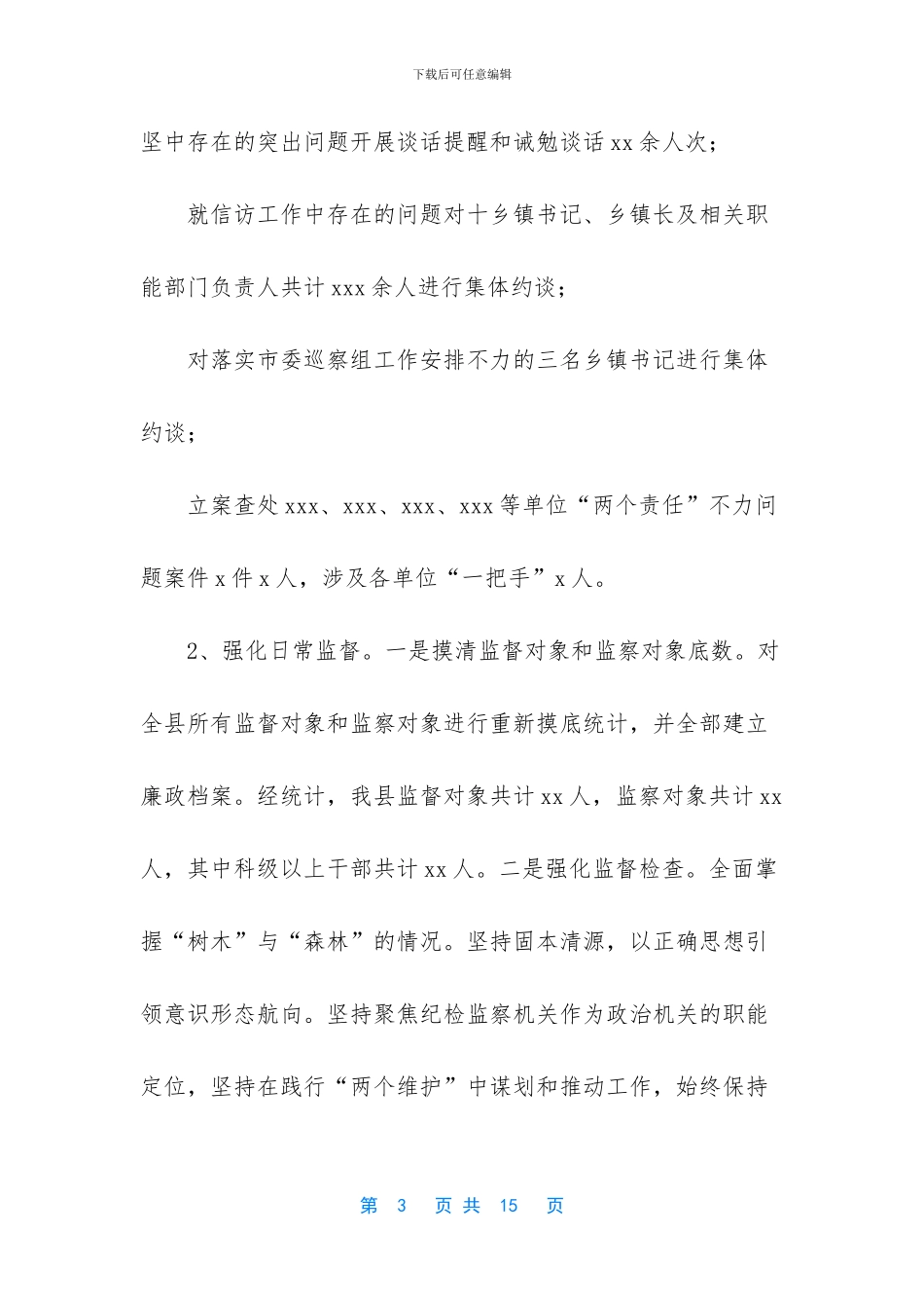 某县纪委监委监督检查工作情况汇报_第3页