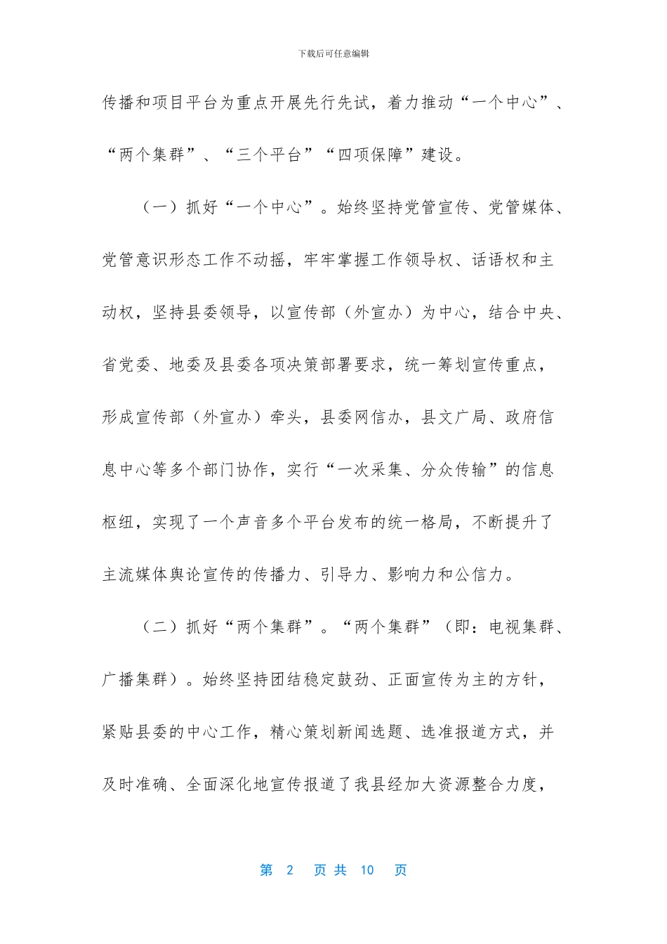 某县融媒体中心建设工作汇报材料_第2页