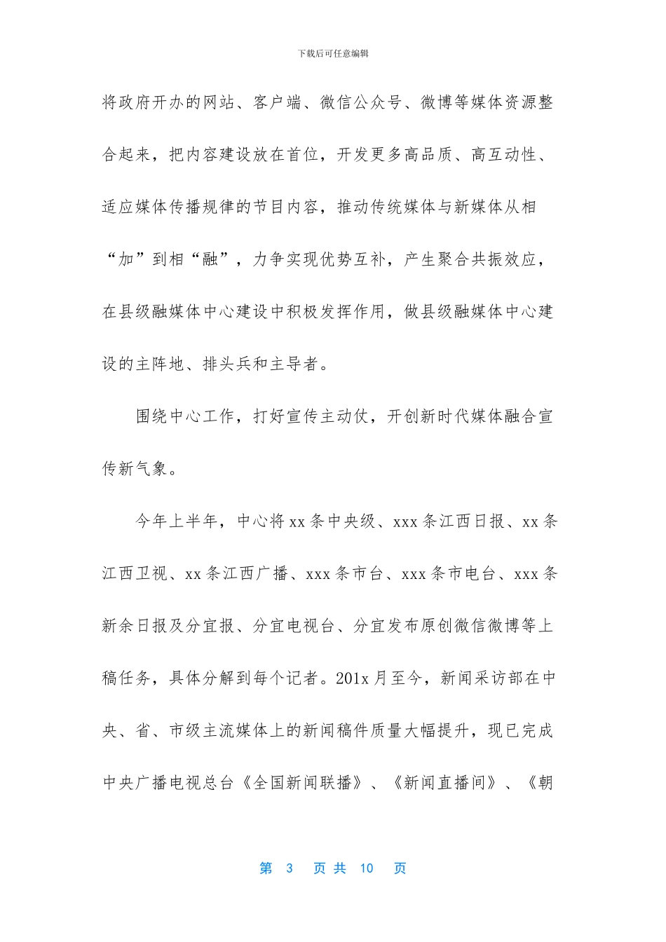 某县融媒体中心建设工作汇报材料_第3页