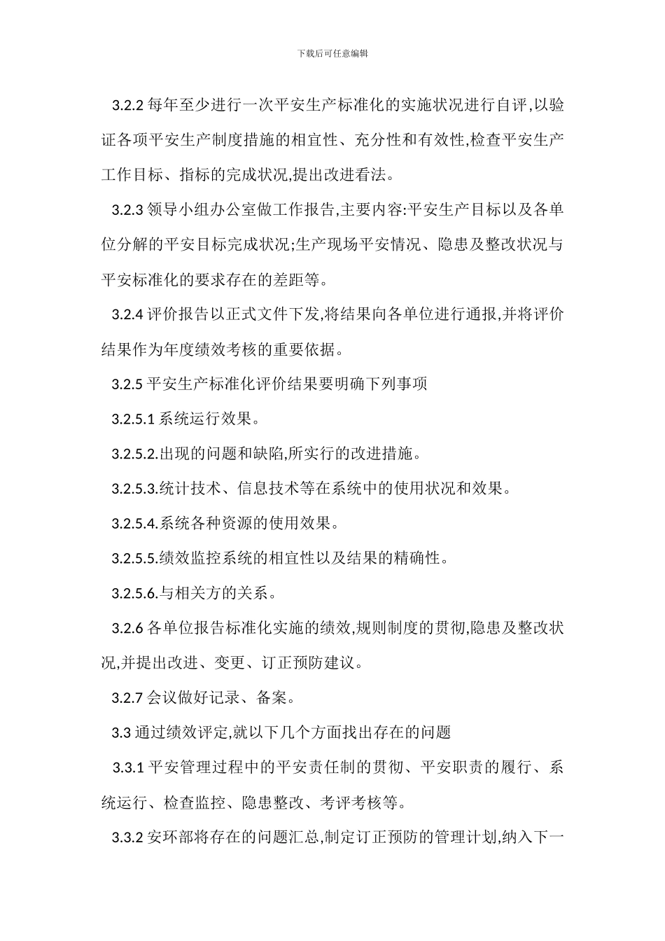 某发电厂安全生产标准化绩效评定管理制度_第3页