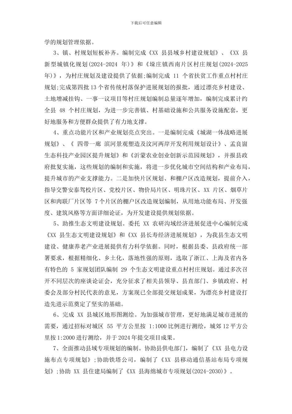 某县规划编制中心年十三五工作总结及十四五工作重点稿和“十四五”时期加强党基层组织建设调研报告合编_第2页