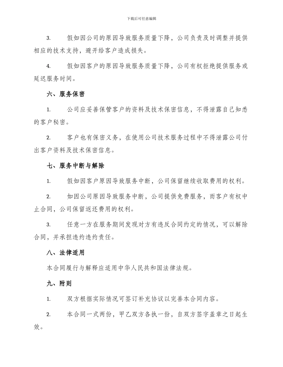 某咨询公司技术服务合同_第2页