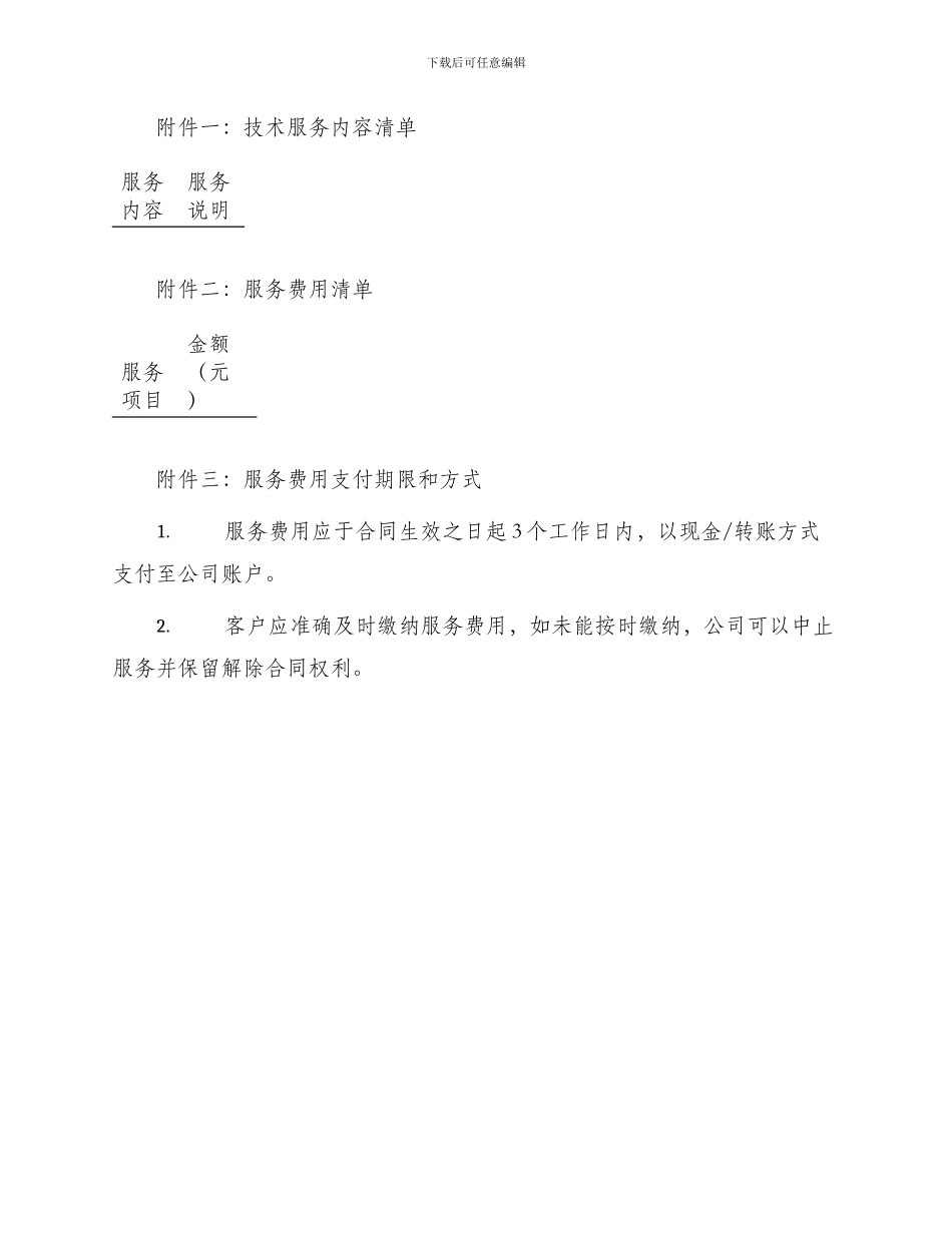 某咨询公司技术服务合同_第3页