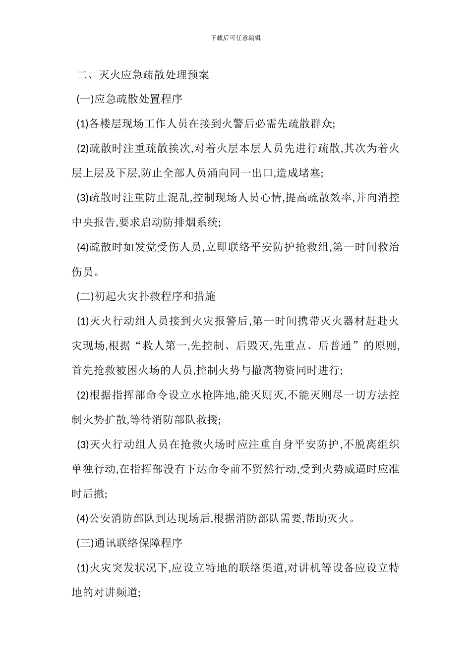 某商场市场室内工程改造期间预防火灾应急预案_第2页