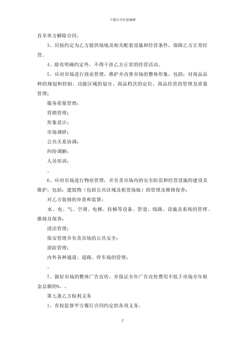 某商场场地租赁合同_第2页