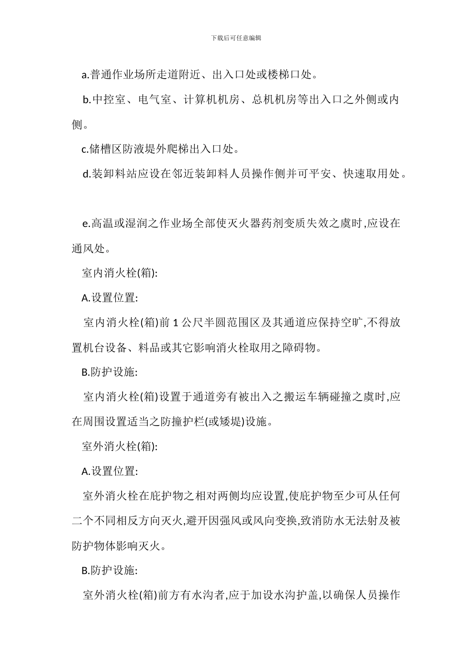 某商场消防安全管理概论规范_第2页