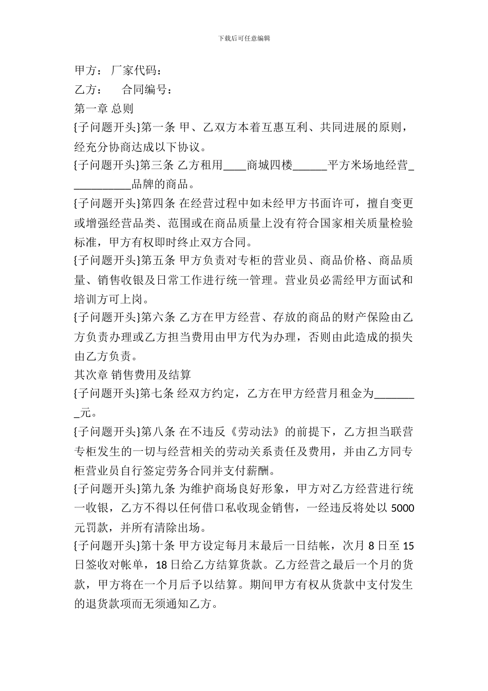 某商城出租经营协议书_第2页