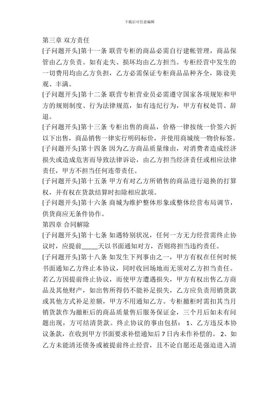 某商城出租经营协议书_第3页